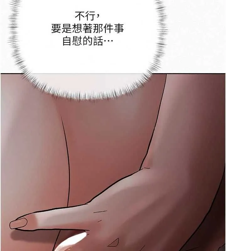 慾债 - 第21話-無法忘懷的那天 - page 227