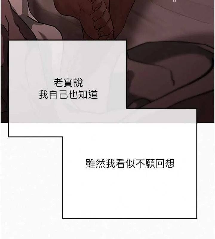慾债 - 第21話-無法忘懷的那天 - page 233