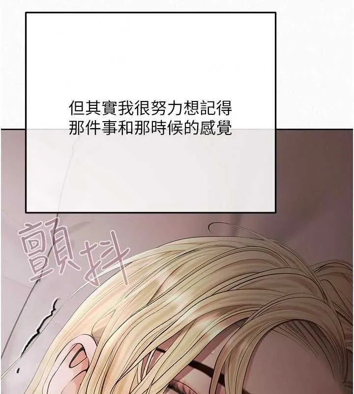 慾债 - 第21話-無法忘懷的那天 - page 235