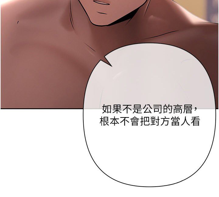 慾债 - 第16話-公開上司的祕密 - page 5