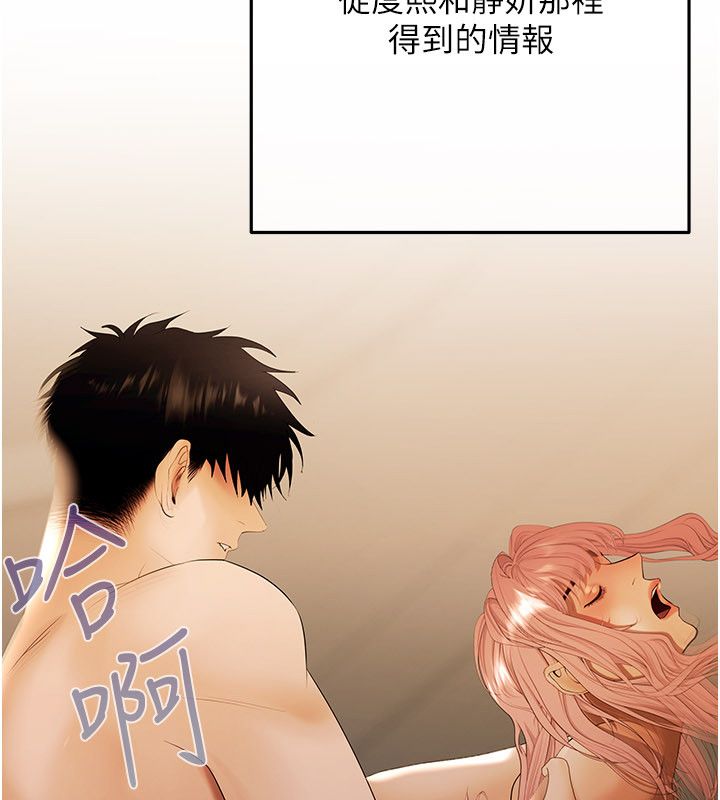 慾债 - 第16話-公開上司的祕密 - page 79