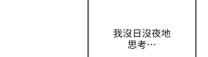 慾债 - 第16話-公開上司的祕密 - page 89