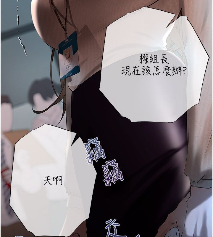 慾债 - 第16話-公開上司的祕密 - page 149