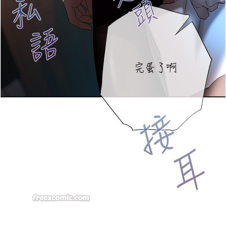 慾债 - 第16話-公開上司的祕密 - page 150