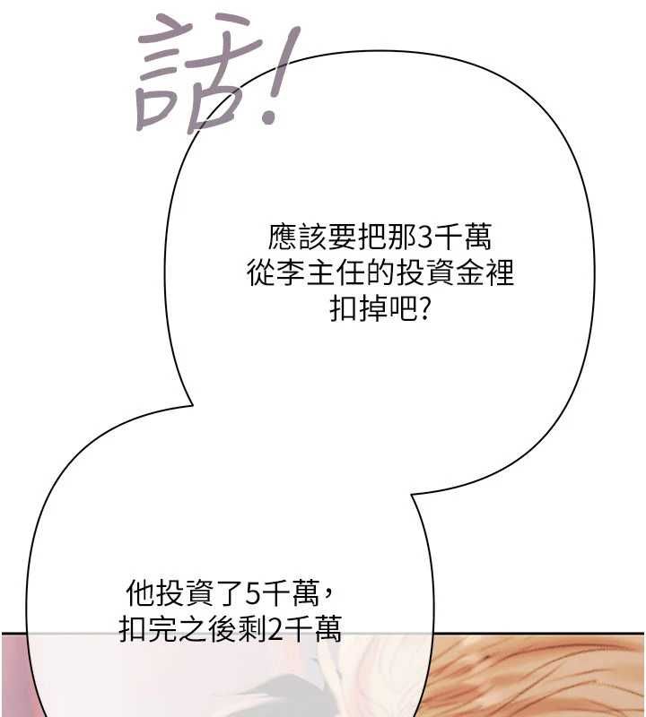 慾债 - 第19話-與惡魔的交易 - page 100