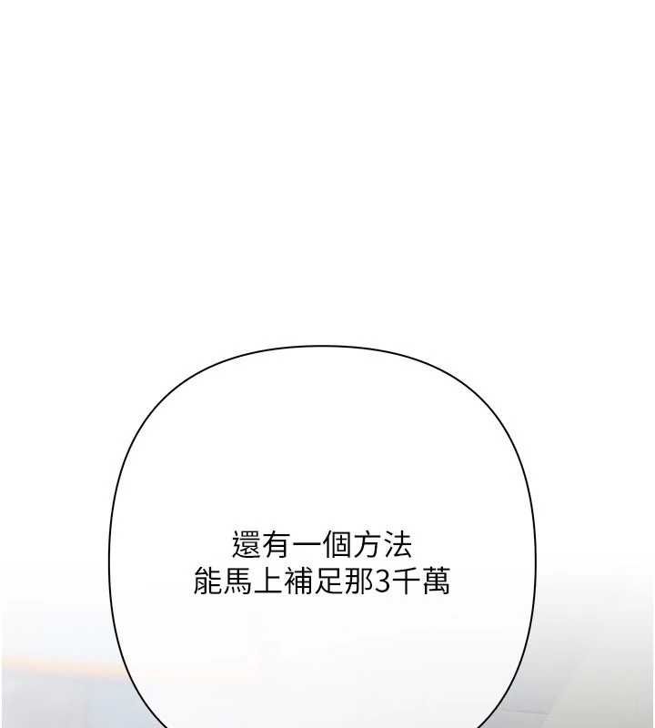 慾债 - 第19話-與惡魔的交易 - page 115