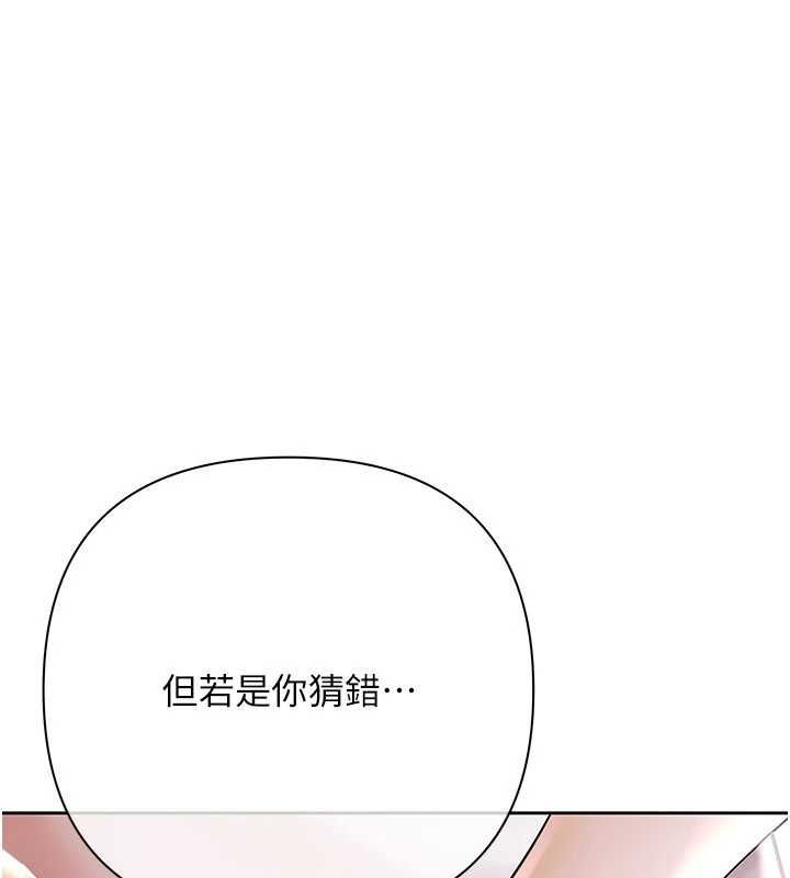 慾债 - 第19話-與惡魔的交易 - page 137