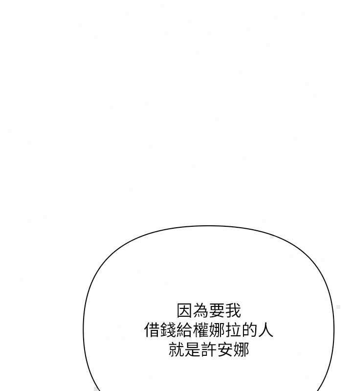 慾债 - 第19話-與惡魔的交易 - page 167