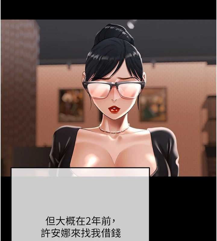 慾债 - 第19話-與惡魔的交易 - page 182