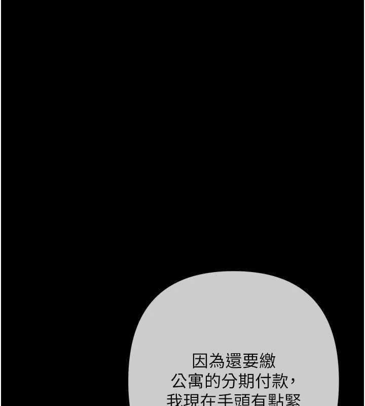 慾债 - 第19話-與惡魔的交易 - page 184