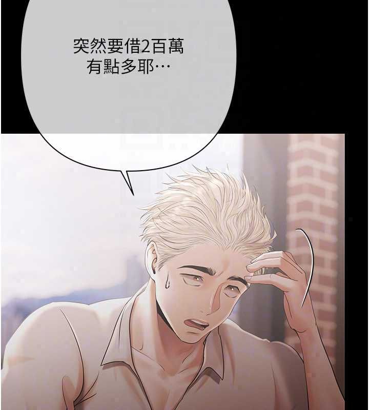 慾债 - 第19話-與惡魔的交易 - page 193