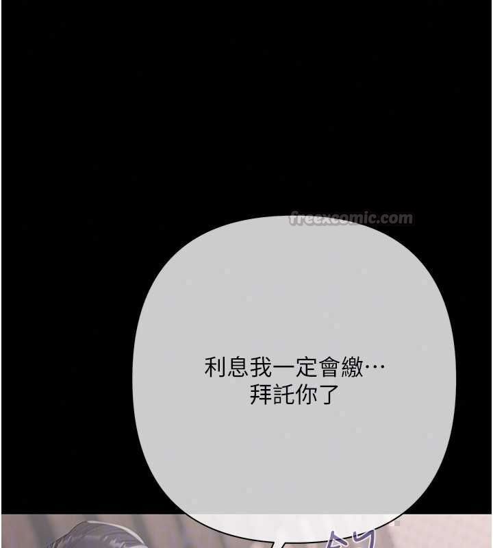 慾债 - 第19話-與惡魔的交易 - page 195