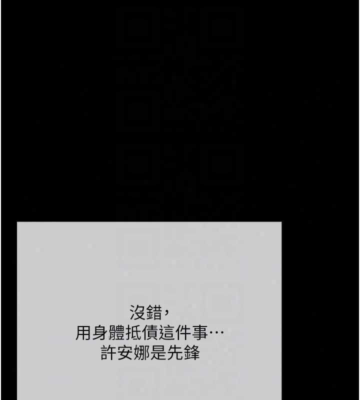 慾债 - 第19話-與惡魔的交易 - page 208