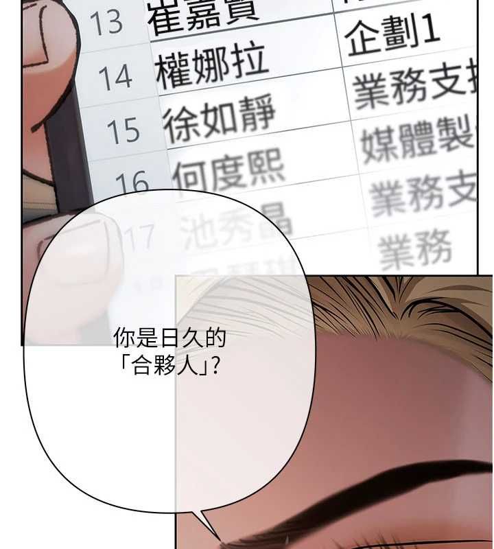 慾债 - 第11話-隨傳隨到的不良債務人 - page 24