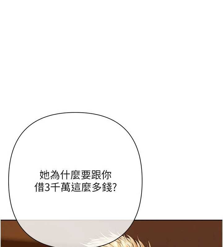 慾债 - 第11話-隨傳隨到的不良債務人 - page 51