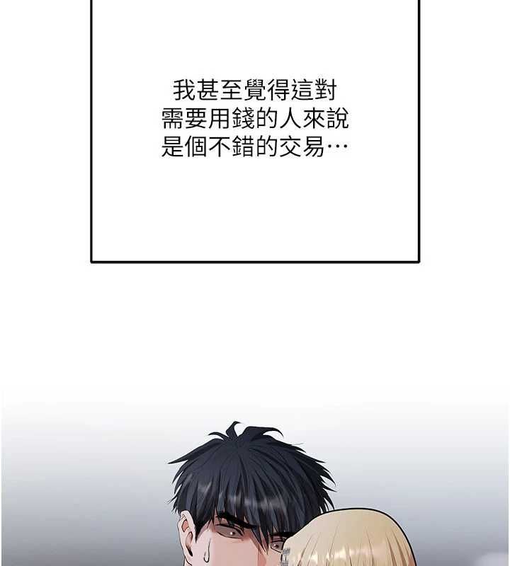慾债 - 第11話-隨傳隨到的不良債務人 - page 91