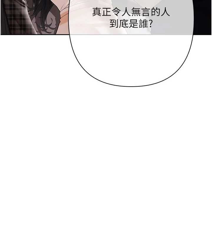慾债 - 第11話-隨傳隨到的不良債務人 - page 203