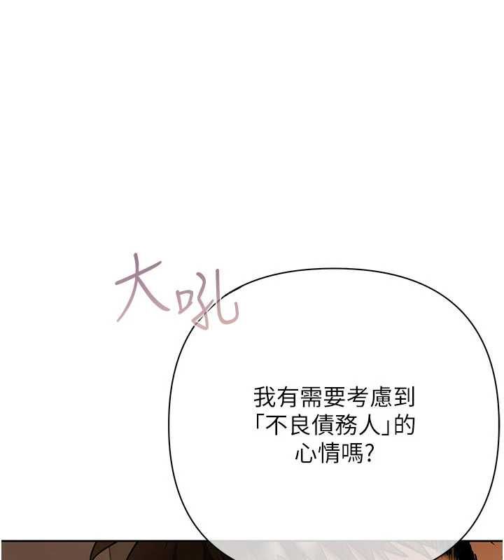 慾债 - 第11話-隨傳隨到的不良債務人 - page 204
