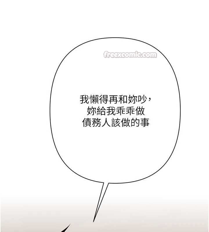 慾债 - 第11話-隨傳隨到的不良債務人 - page 210