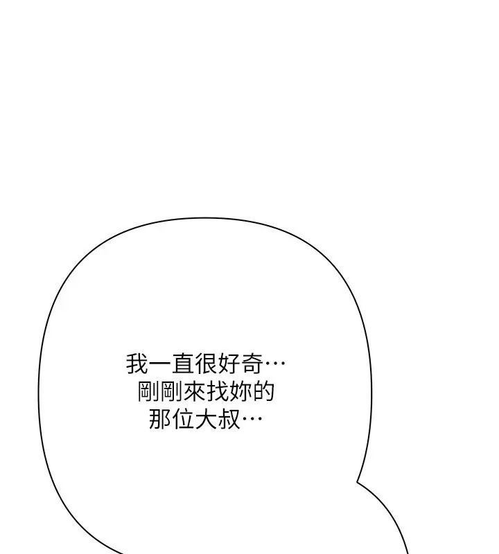 慾债 - 第30話-特別理事會的真相 - page 55