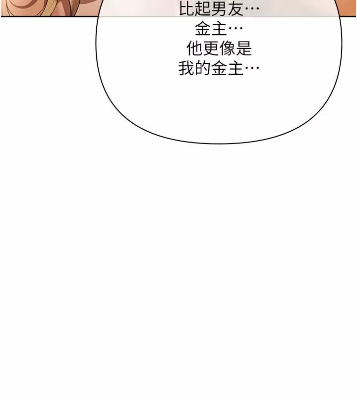 慾债 - 第30話-特別理事會的真相 - page 76