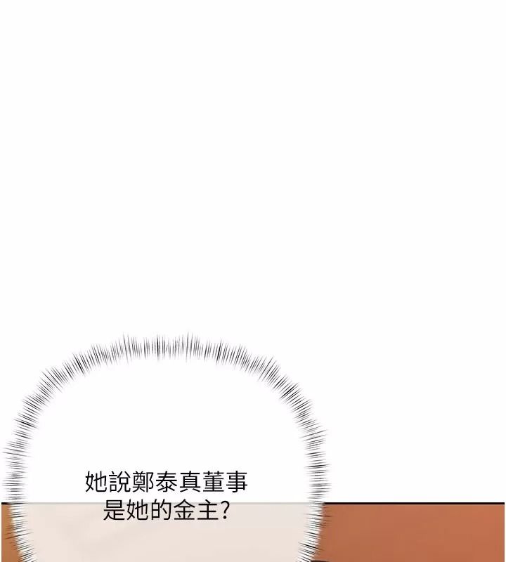 慾债 - 第30話-特別理事會的真相 - page 77
