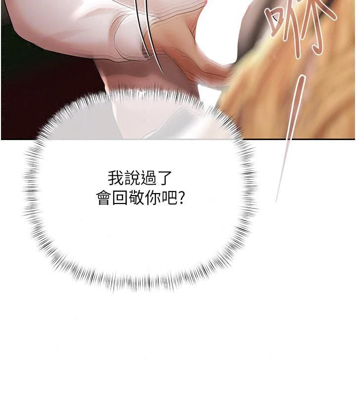 慾债 - 第30話-特別理事會的真相 - page 125