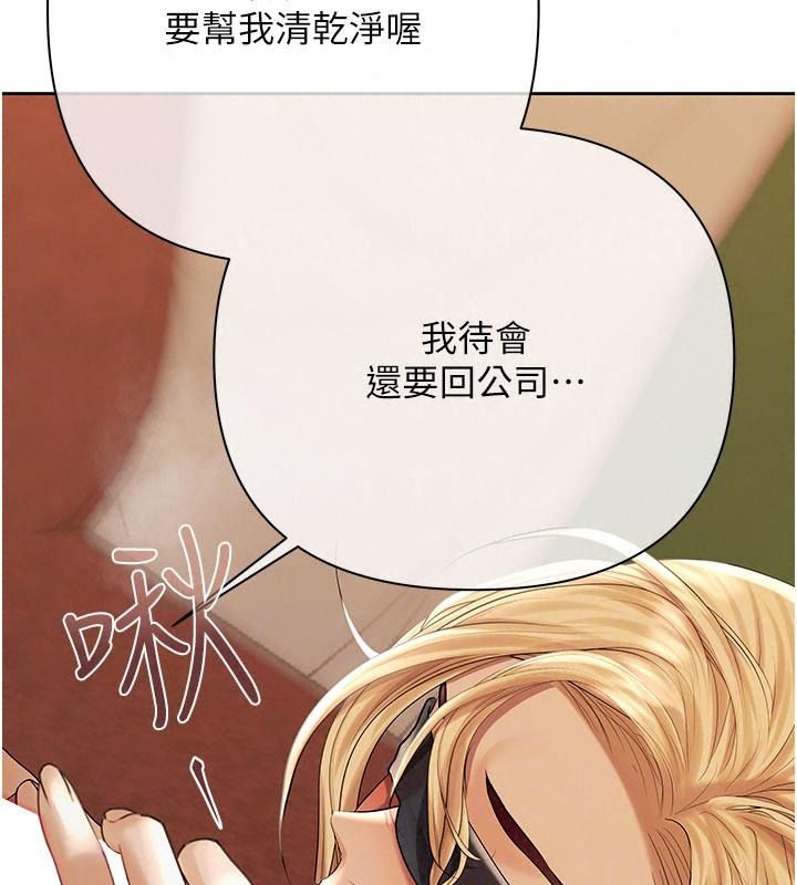 慾债 - 第30話-特別理事會的真相 - page 133