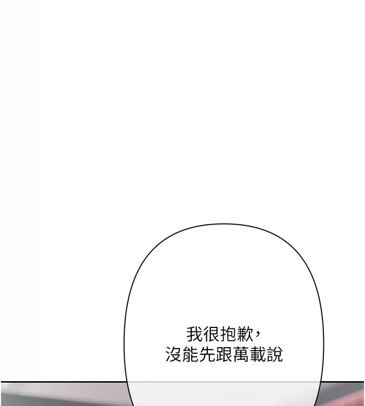 慾债 - 第30話-特別理事會的真相 - page 160
