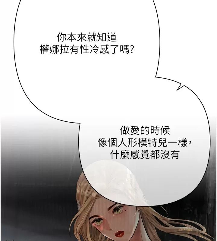 慾债 - 第30話-特別理事會的真相 - page 176