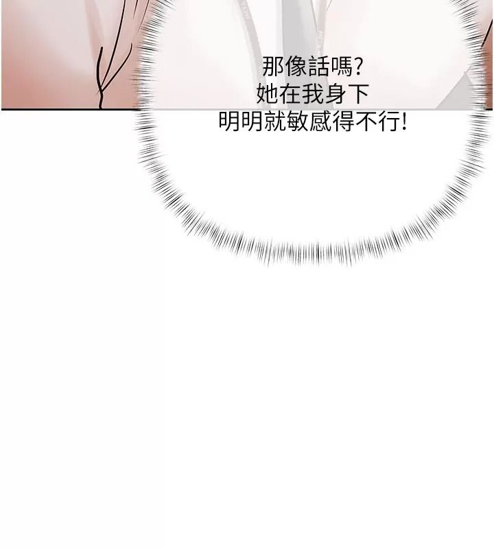 慾债 - 第30話-特別理事會的真相 - page 182