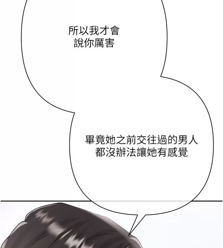 慾债 - 第30話-特別理事會的真相 - page 184