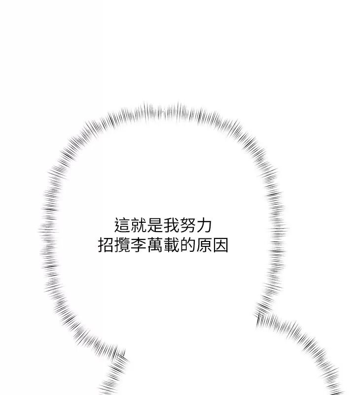 慾债 - 第30話-特別理事會的真相 - page 188