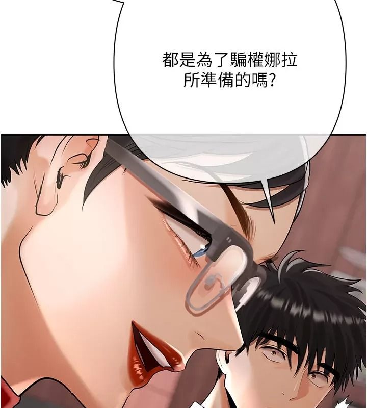 慾债 - 第30話-特別理事會的真相 - page 193