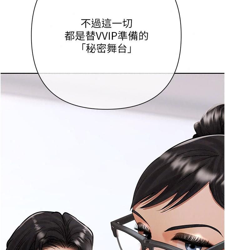 慾债 - 第30話-特別理事會的真相 - page 196