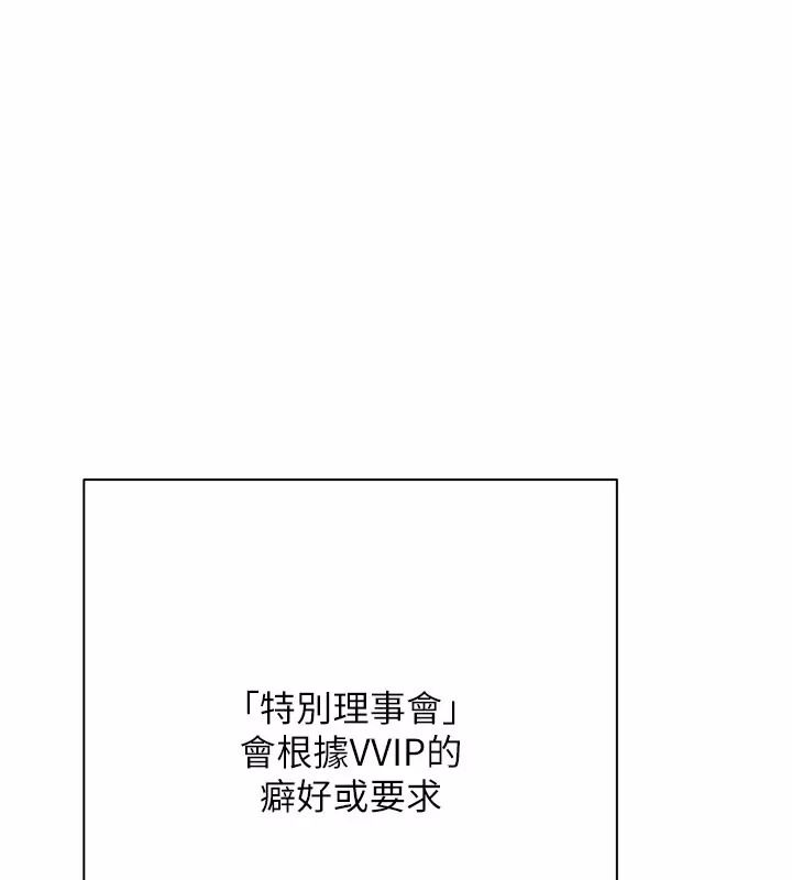 慾债 - 第30話-特別理事會的真相 - page 202