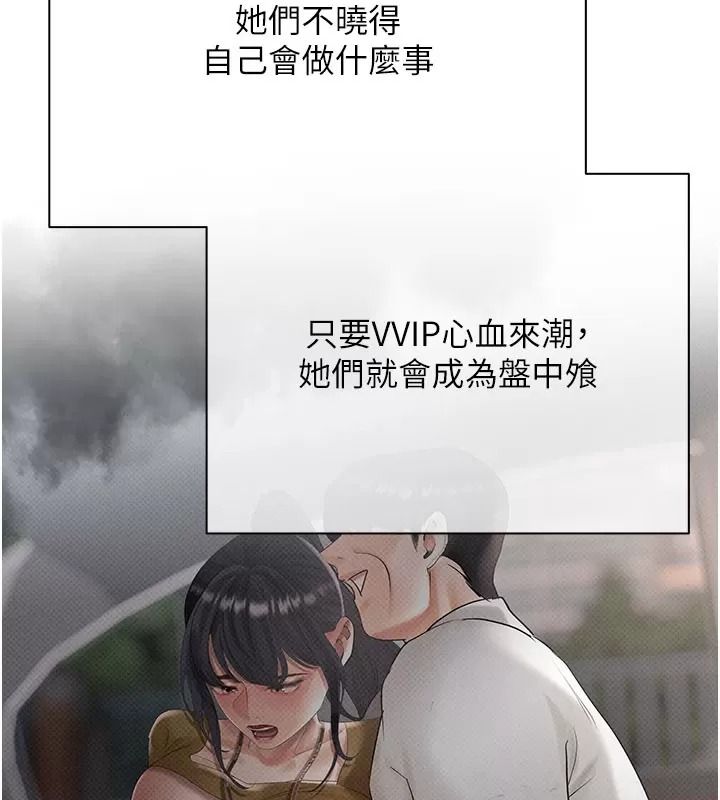 慾债 - 第30話-特別理事會的真相 - page 208