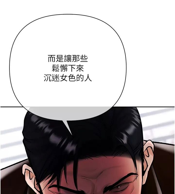 慾债 - 第30話-特別理事會的真相 - page 221