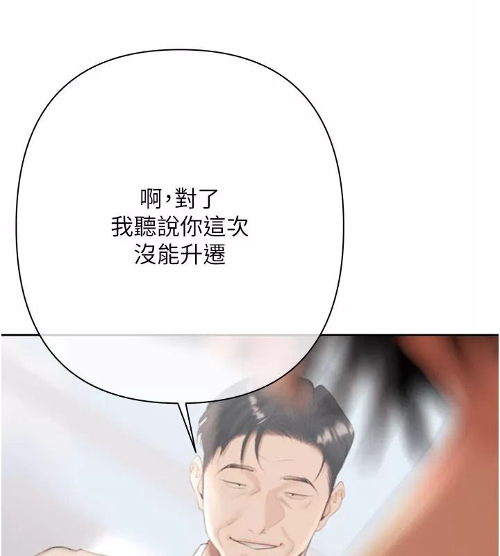 慾债 - 第30話-特別理事會的真相 - page 234