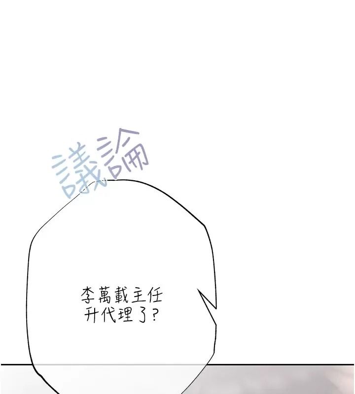 慾债 - 第30話-特別理事會的真相 - page 241