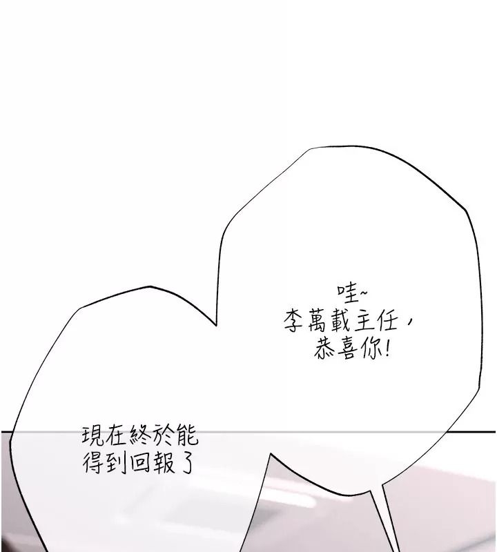 慾债 - 第30話-特別理事會的真相 - page 244