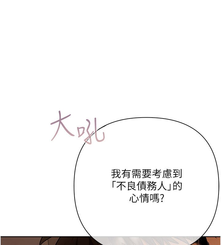 慾债 - 第12話-爬過來我就讓妳口 - page 7