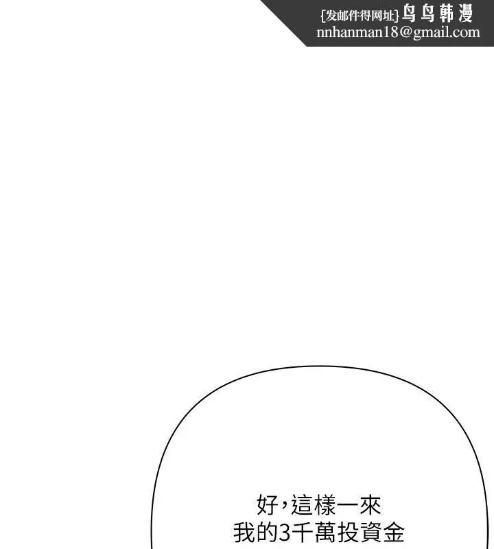 慾债 - 第25話-我知道她的「弱點」 - page 1