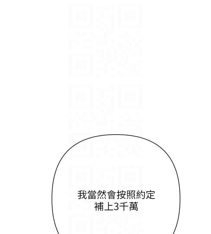 慾债 - 第25話-我知道她的「弱點」 - page 26
