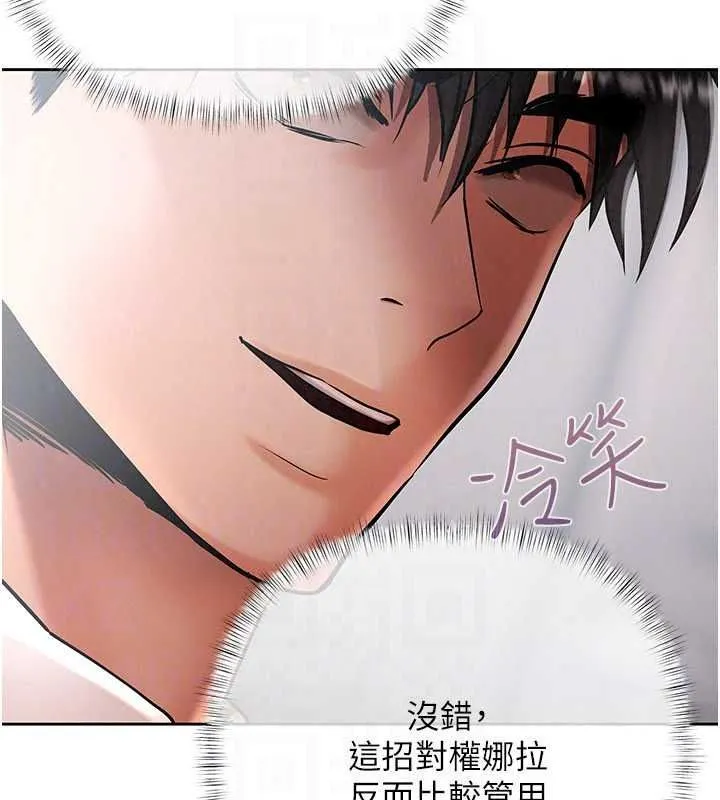 慾债 - 第25話-我知道她的「弱點」 - page 106