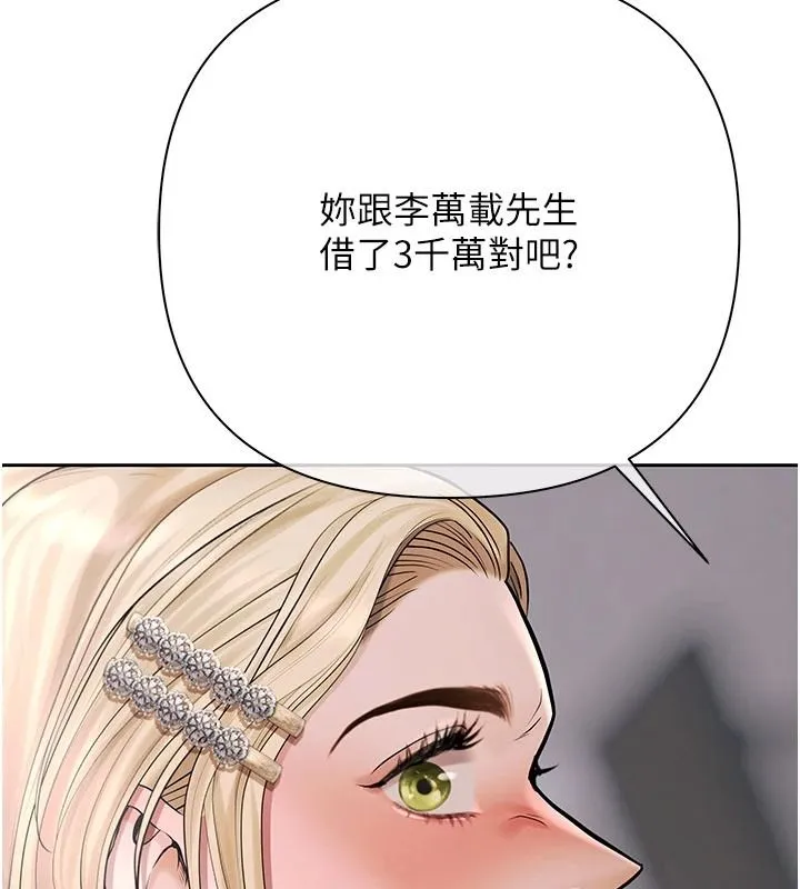 慾债 - 第25話-我知道她的「弱點」 - page 118