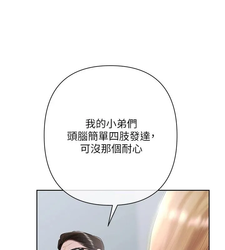 慾债 - 第25話-我知道她的「弱點」 - page 129
