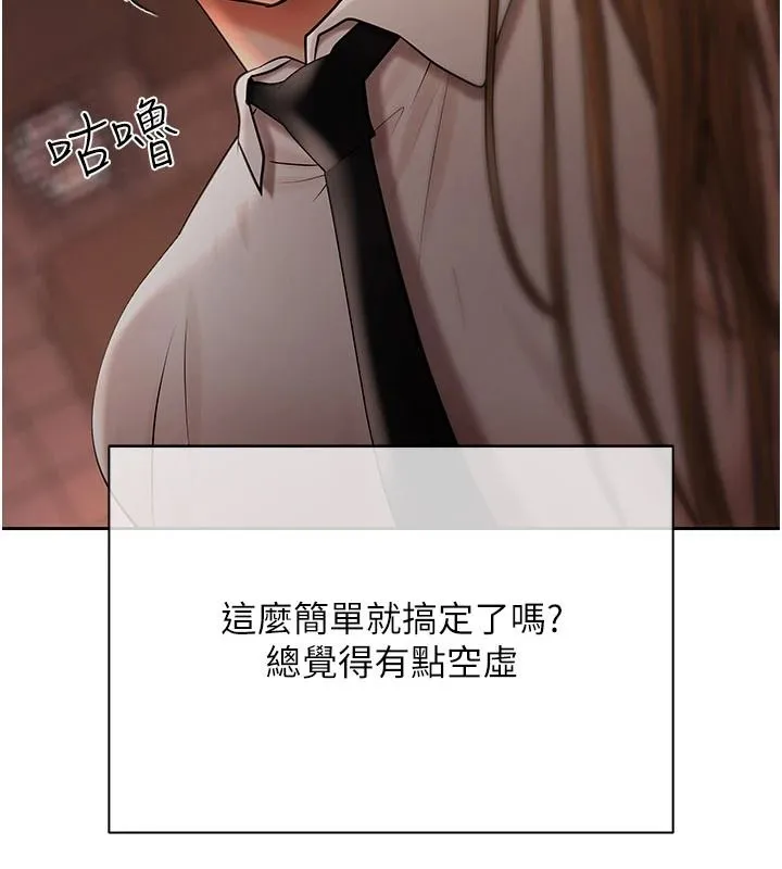 慾债 - 第25話-我知道她的「弱點」 - page 169