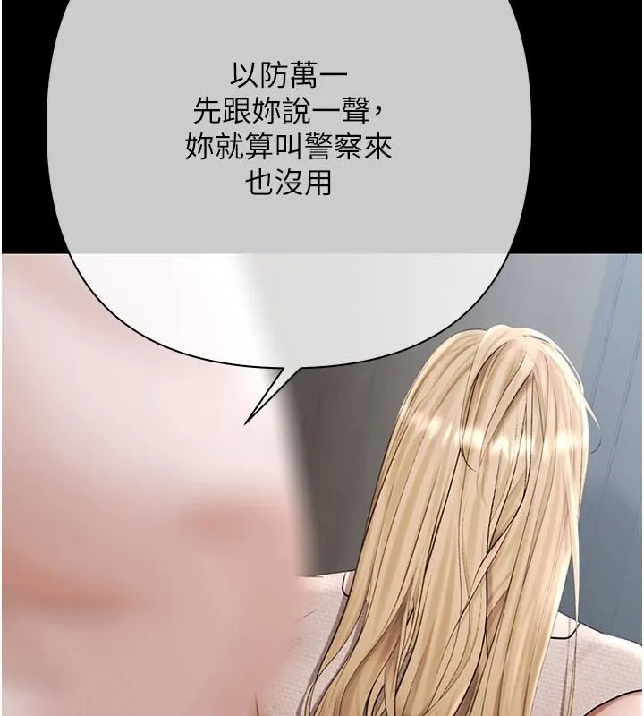 慾债 - 第26話-在公共場所公然猥褻 - page 2