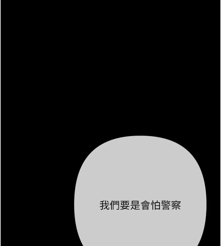 慾债 - 第26話-在公共場所公然猥褻 - page 4